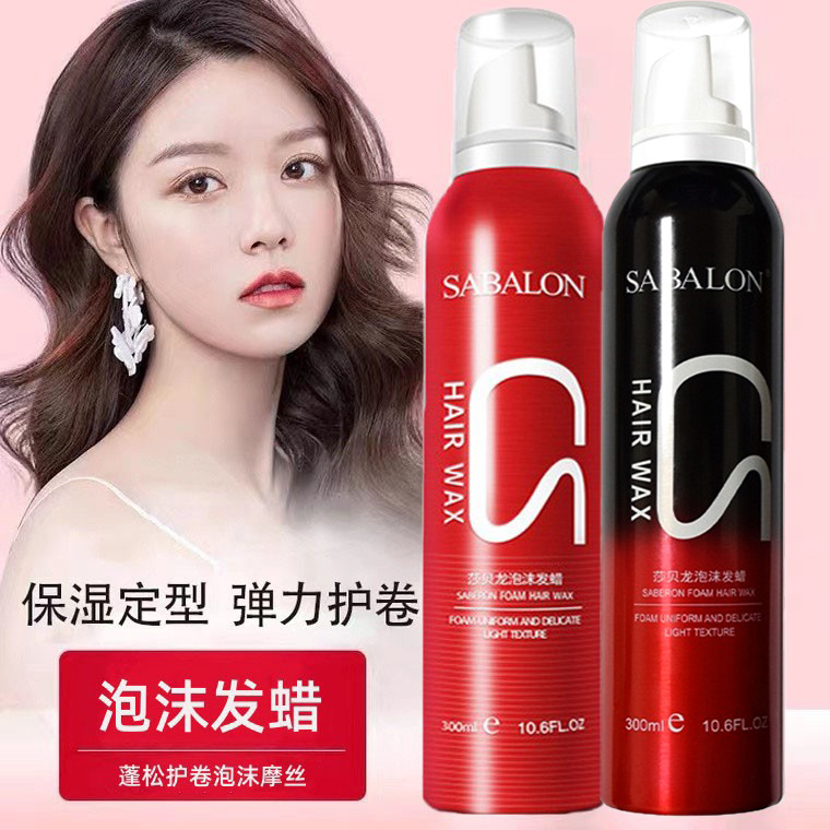 造型必备!泡沫男士定型保湿女发蜡 梅里司化妆品头发造型