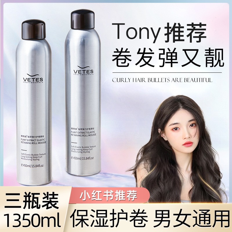 卷发必备!泡沫保湿蓬松法烫女发蜡 梅里司化妆品头发造型