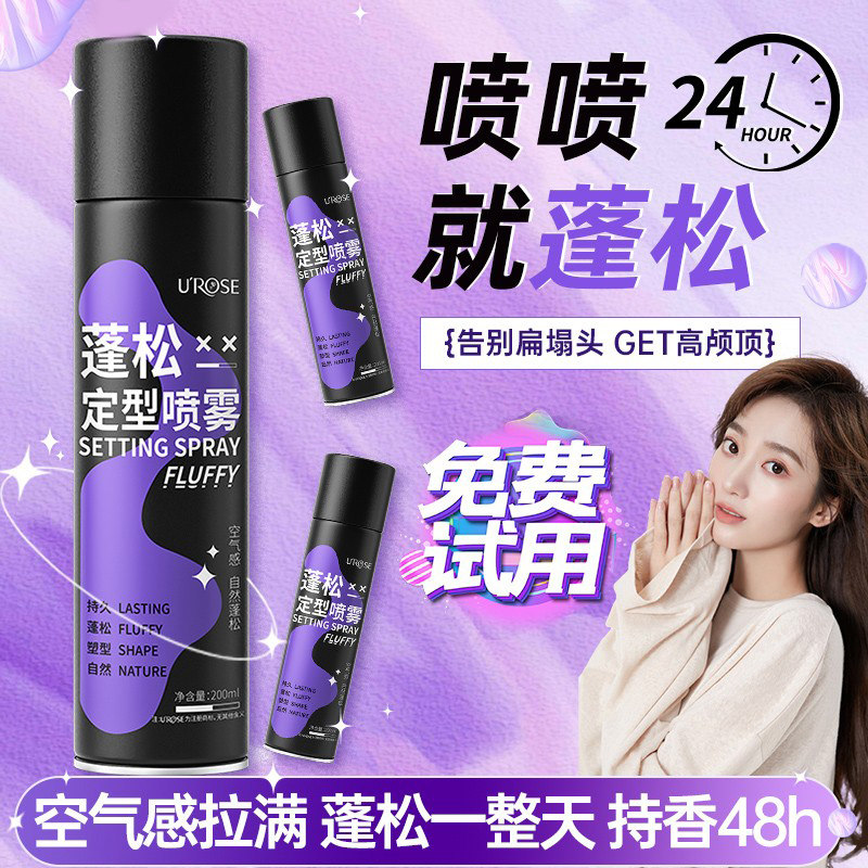 喷喷持久高颅顶!美发店空气感发胶 梅里司化妆品头发造型