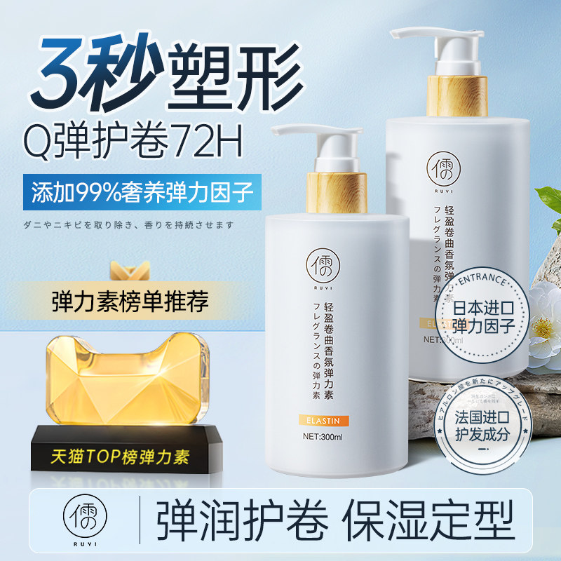 护卷保湿!女发持久定型防后弹力素 梅里司化妆品头发造型