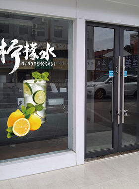 冰冻柠檬水橱窗玻璃门窗布置贴饰