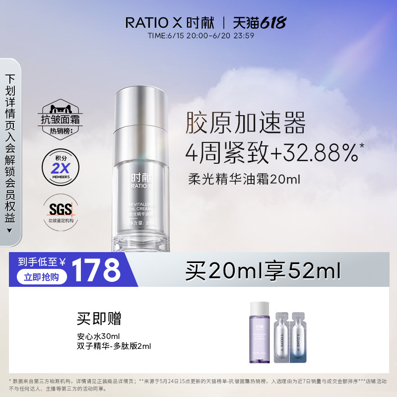 ratio x时献柔光瓶修护油紧致面霜 RatioX时献乳液/面霜