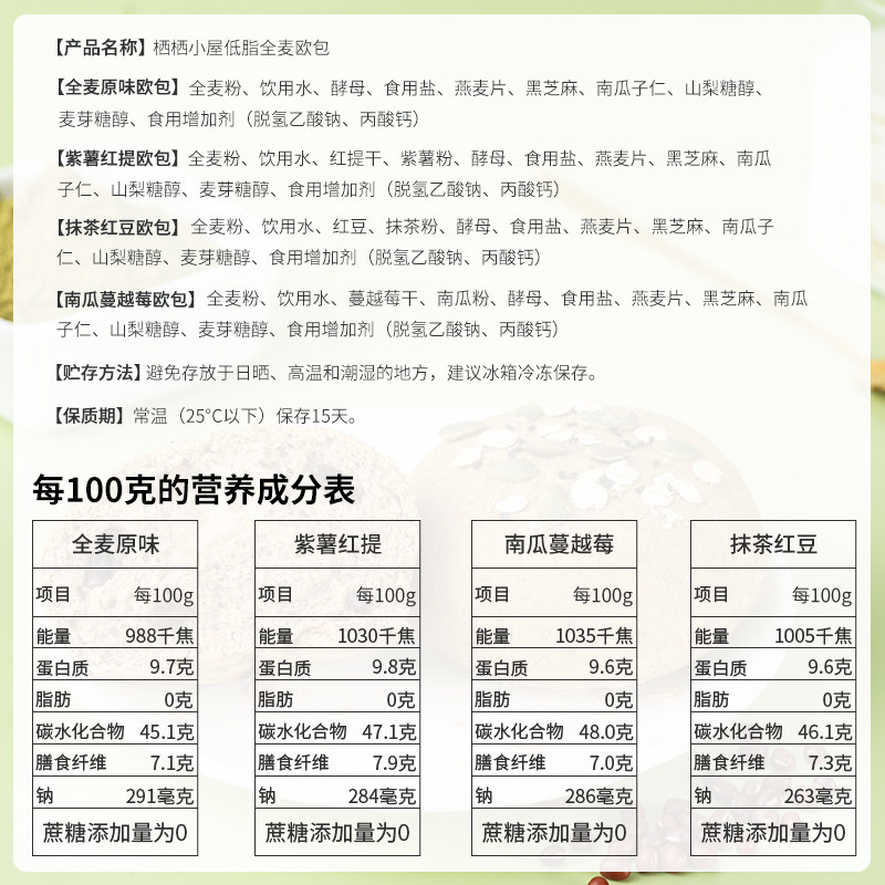 栖栖小屋全麦面包0脂肪糖精欧包 栖栖小屋西式糕点