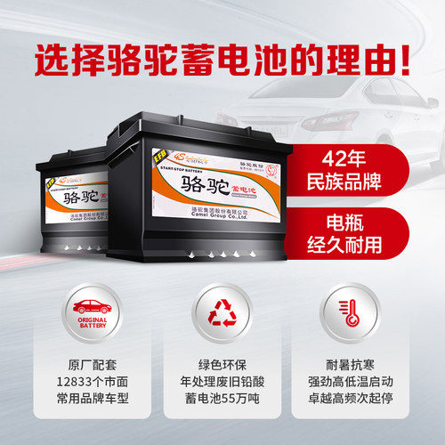 骆驼蓄电池L2350长安UNI-T逸动CS35悦翔CS55欧尚CS75汽车电瓶60Ah - 图3