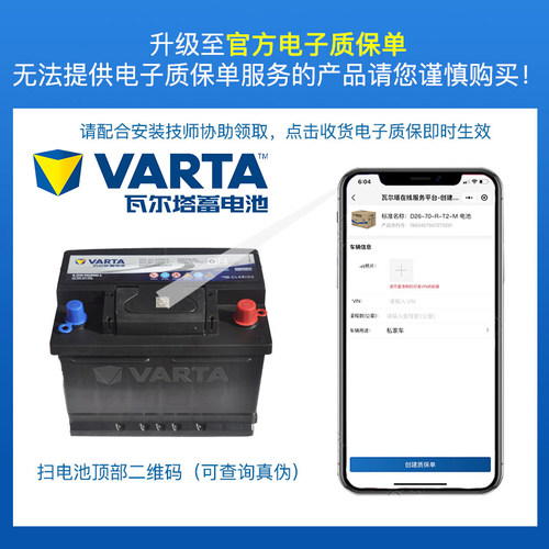 瓦尔塔AGM启停蓄电池70AH昂科威英朗科沃兹迈锐宝探界者汽车电瓶 - 图3