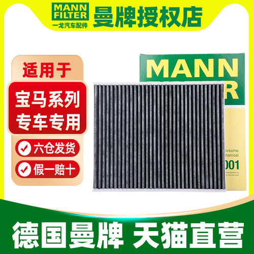 曼牌空调滤芯CUK25001适用宝马进口118i 120i 125i M2 M3 M4 420i - 图0