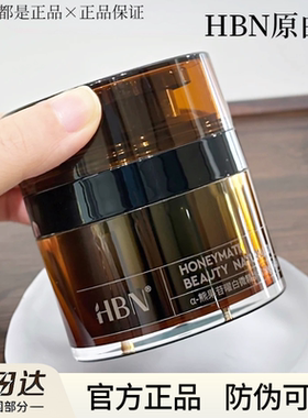 【假一赔十】HBN原白霜官方正品