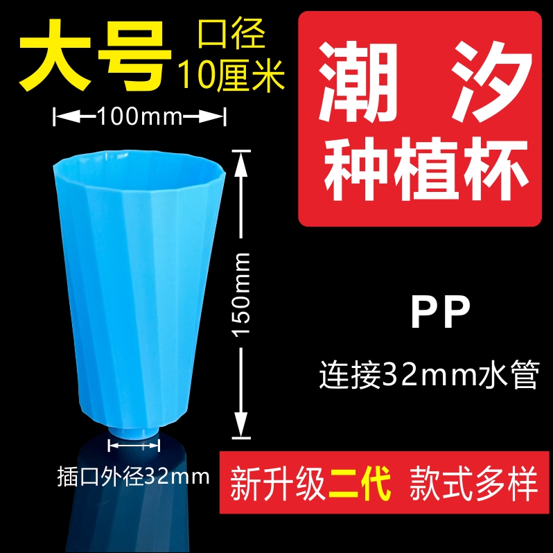 鱼菜共生潮汐设备无土栽培种植杯虹吸培育篮装置连接DIY上水管件,淘宝优惠券,粉丝福利购,淘宝优惠卷