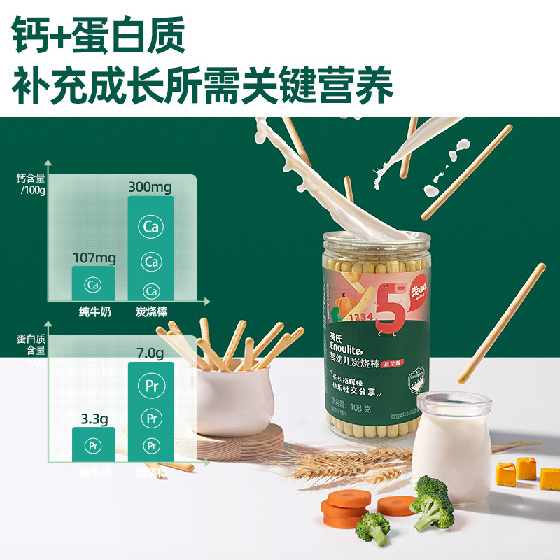 英氏婴幼儿炭烧棒1岁宝宝零食磨牙手指饼干牛奶味高钙饼干罐装