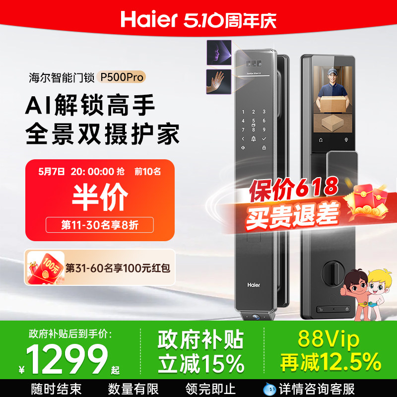 海尔智能门锁人脸双猫眼掌静脉家用防盗全自动指纹密码锁 P500Pro