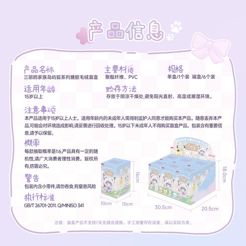 【现货】MINISO名创优品三丽鸥家族岛屿狐系列毛绒盲盒库洛米公仔 - 图3