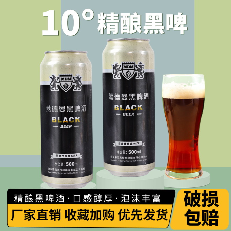 10度精酿黑啤酒3.3全麦啤酒500ml*12罐装啤酒整箱礼盒宴请高档酒