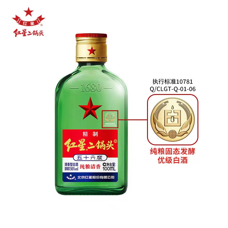 北京红星二锅头56度绿扁小二纯粮清香型白酒100ml*24瓶整箱装保真