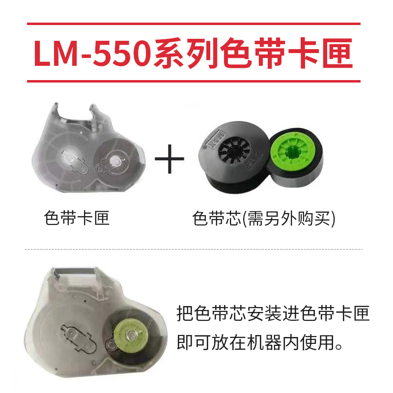 MAX线号机色带卡匣IR300BH号码管打印机黑色碳带替芯LM-380E/550E/390A/370打号机色带芯套管热缩管标签纸-图2