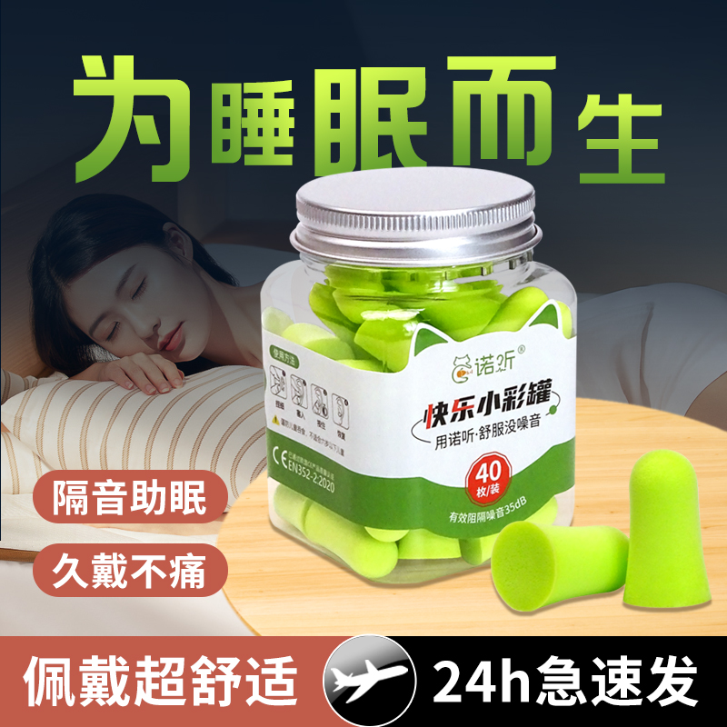 耳塞睡眠睡觉专用耳朵超级隔音神器考研儿童坐飞机宿舍防吵绝噪音