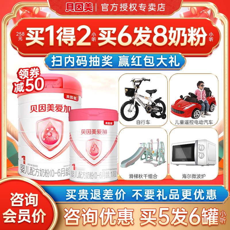 咨询优惠】贝因美奶粉爱加1段婴幼儿奶粉一段800g爱加官方旗舰店