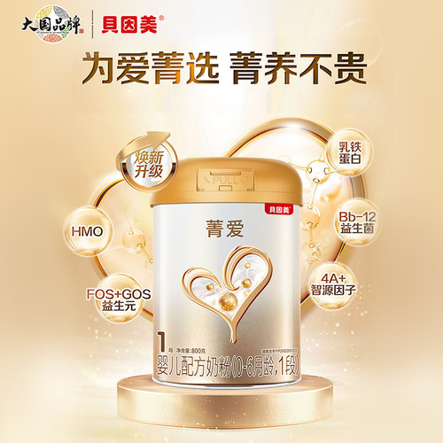 裸价抢购】贝因美菁爱1段奶粉婴幼儿配方奶粉菁爱一段800g旗舰店 - 图1