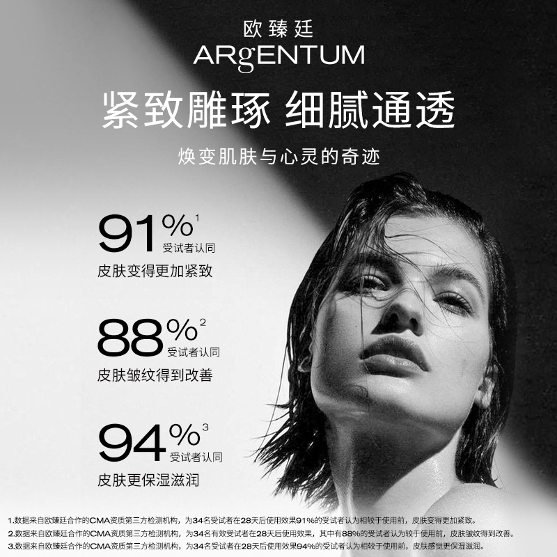 【禧物社】ARgENTUM/欧臻廷保湿修护亮颜银霜70ml紧致抗皱面霜 - 图2