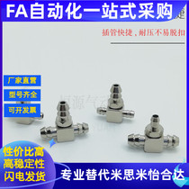 SMC-type micro-joint barb type T-tee 4-M56-M5 straight ventilation mouth MS-5ATHU-4-5ATHU-6