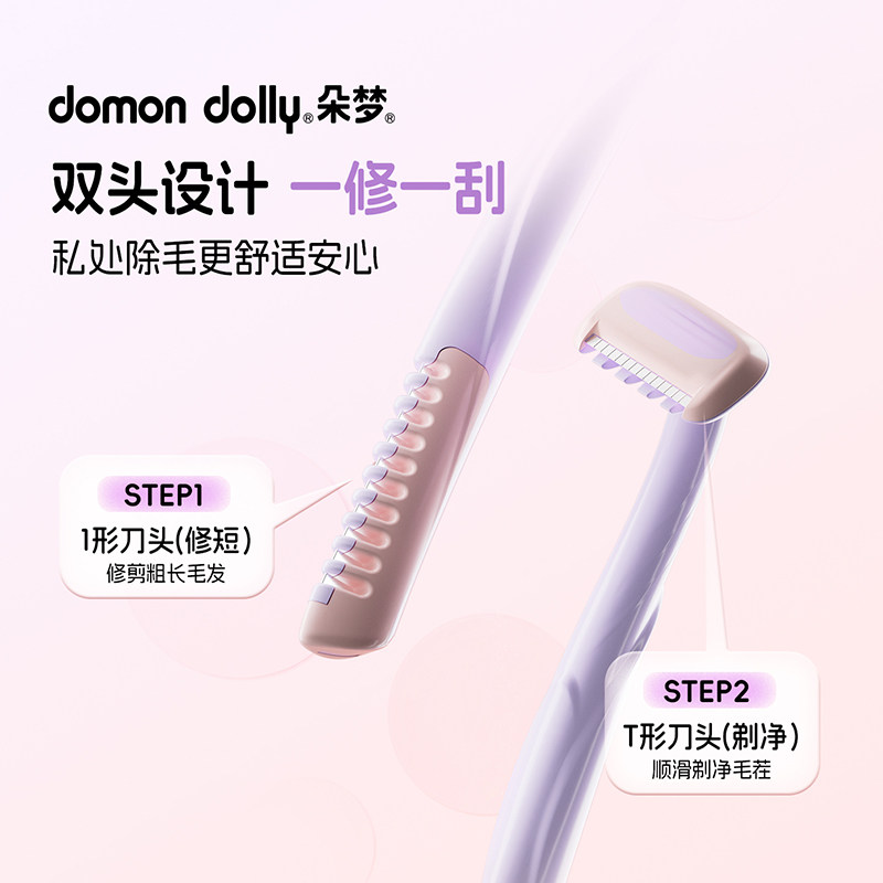 朵梦脱毛刀双头私处体毛女用剃毛刀全身安全除毛刀小圆点刮毛刀男,淘宝优惠券,粉丝福利购,淘宝优惠卷
