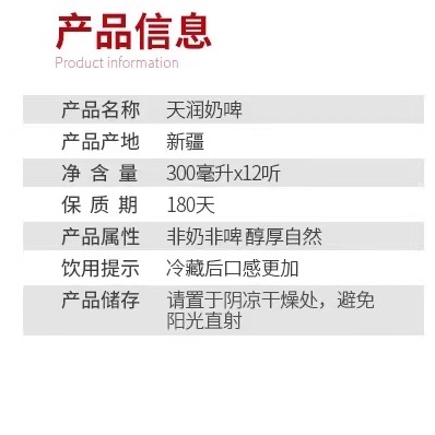 佳丽奶啤新疆天润特产乳酸菌饮品300ml*12罐装网红饮料整箱非啤酒 - 图2