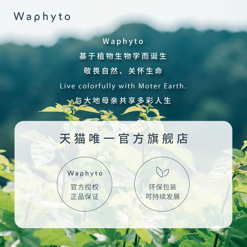 【儿童系列】waphyto精油水润润肤霜 waphyto身体乳/霜
