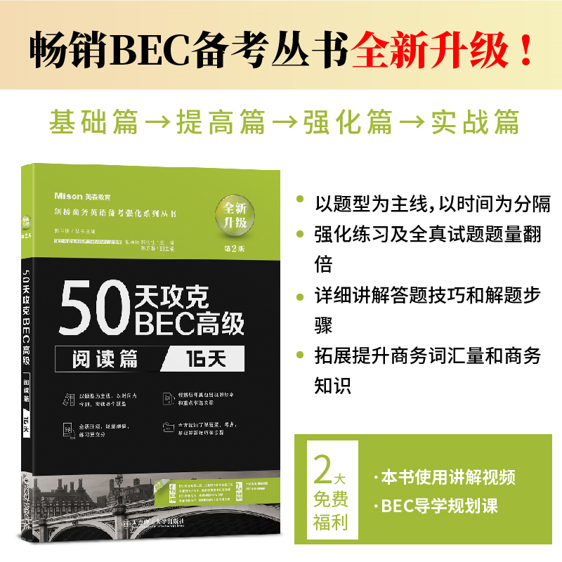 50天攻克BEC高级听力篇+口语篇+阅读篇+写作篇 全套4册BEC考官剑桥BEC培训师辅导书 bec剑桥商务英语考试用书 - 图3