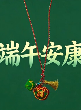 端午节五彩绳项链儿童婴儿宝宝艾