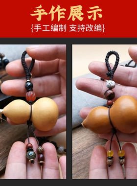 手工编织葫芦钥匙扣半成品挂绳