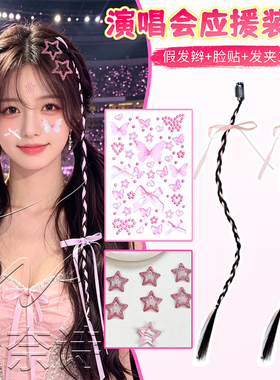 五月天张杰周深演唱会妆造饰品应