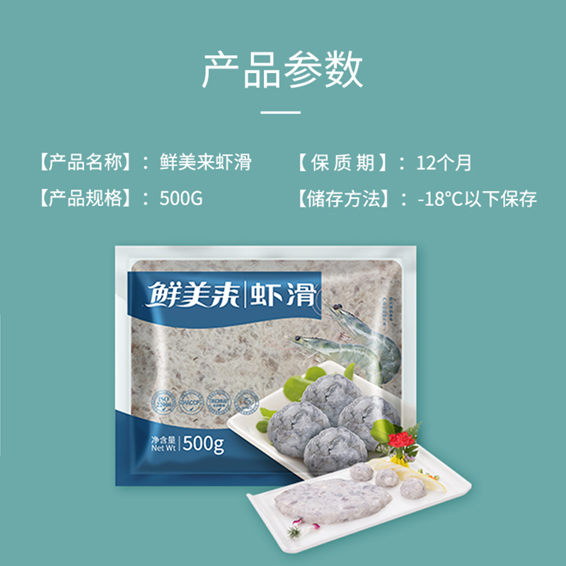 鲜美来虾滑500g/袋火锅食材冷冻黑虎新鲜低脂手工青虾滑商用顺丰-图2