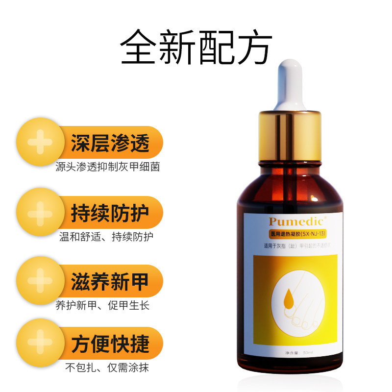 普迈迪甲沟炎手指脚趾灰指甲专用液 美适达医疗器械保健理疗