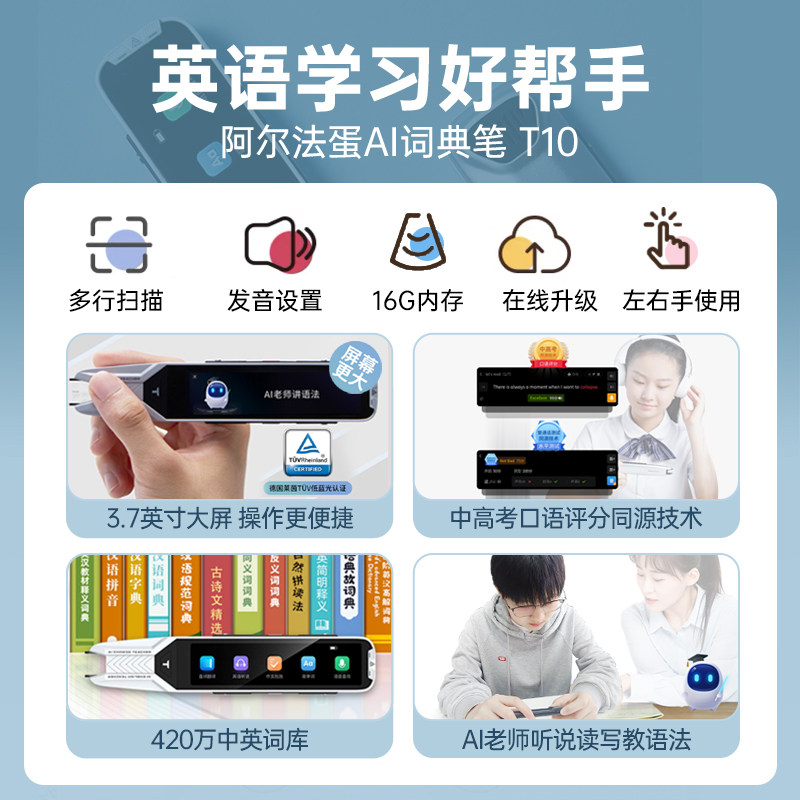 【官方正品】阿尔法蛋ai英语翻译笔 迅淘数码电子辞典