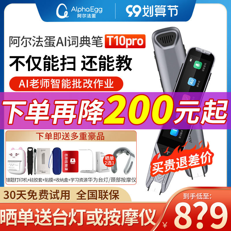 【官方正品】阿尔法蛋ai英语翻译笔 迅淘数码电子辞典