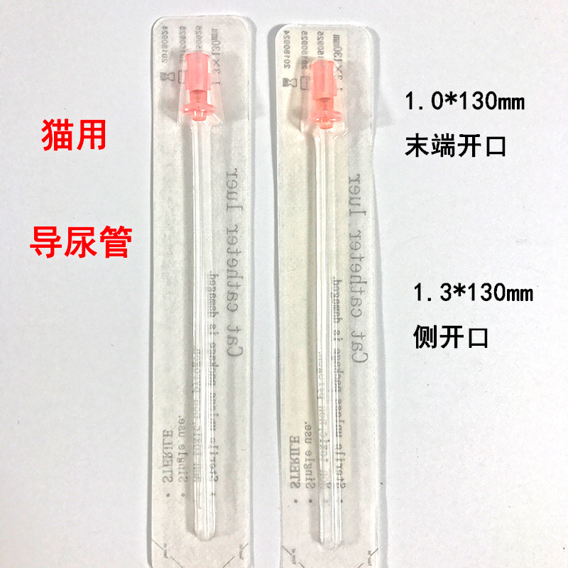 宠物导尿管猫咪导尿管狗狗导尿管宠物排尿管医用一次性透明导尿管-图2