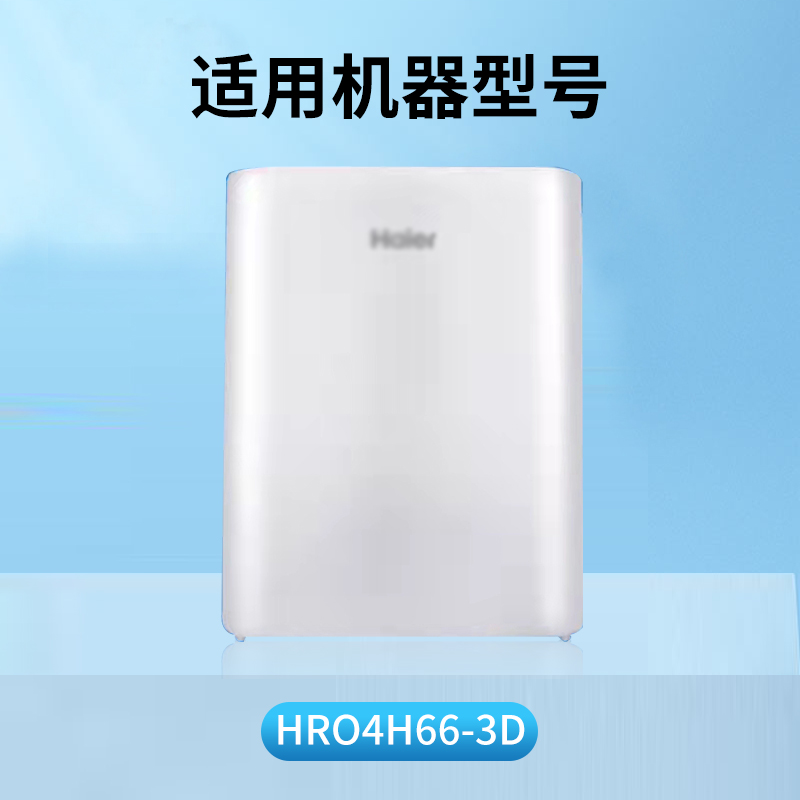 适配于海尔净水器HRO4H66-3D/6H66-3D雪魔方RO膜机复合通用滤芯 - 图0