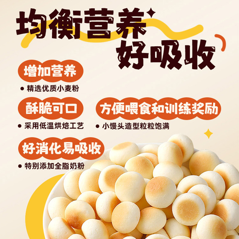 宠物零食奶香小馒头仓鼠龙猫金丝熊粮食磨牙洁齿训练奖励互动饼干