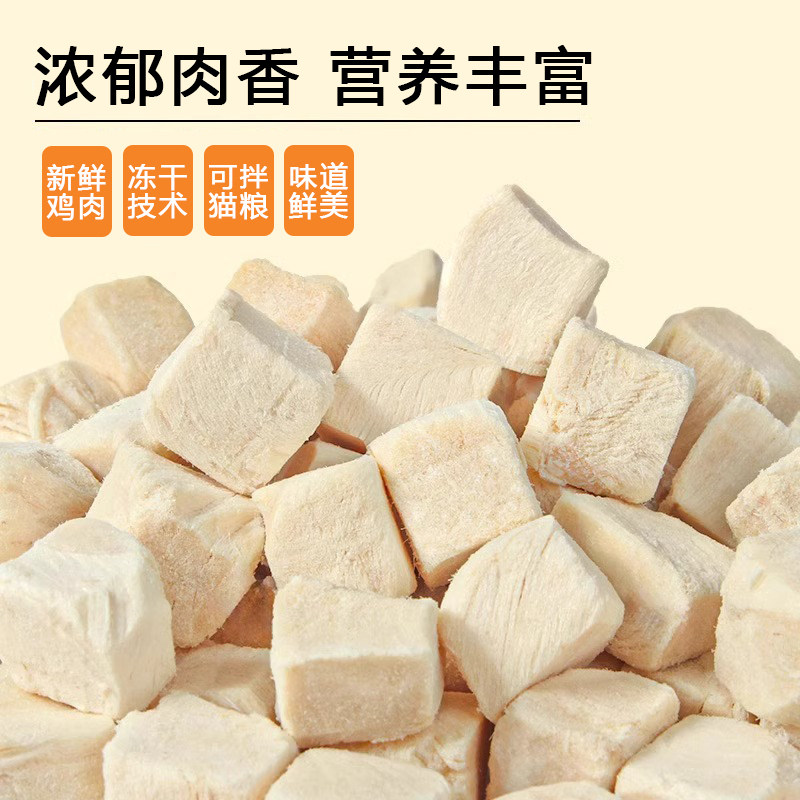 狗狗零食冻干鸡胸肉粒宠物幼犬奖励训练猫零食原鲜切拌饭辅食主粮,淘宝优惠券,粉丝福利购,淘宝优惠卷