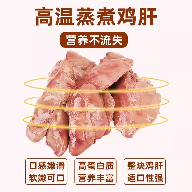 宠物猫咪零食蒸煮鱼油鸡肝增肥主食湿粮尝鲜猫饭汤包鸡胸肉喂猫狗