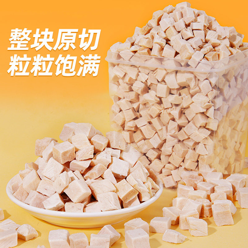 狗狗零食冻干鸡胸肉粒宠物幼犬奖励训练猫零食原鲜切拌饭辅食主粮,淘宝优惠券,粉丝福利购,淘宝优惠卷