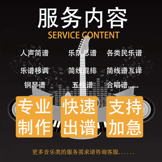 专业打谱制作谱翻译简谱五线谱钢琴声乐合唱总分论文谱例拆分移调