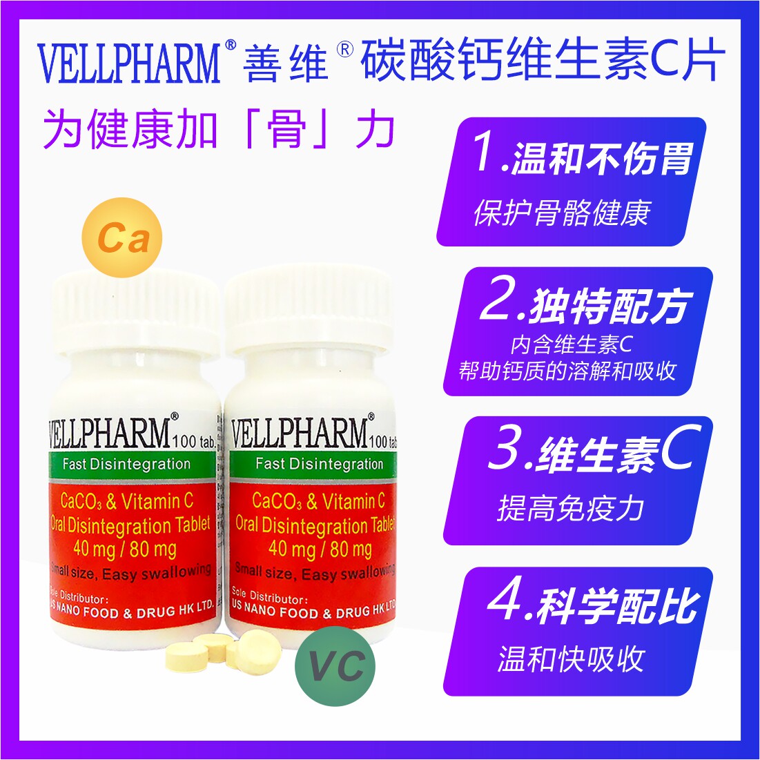 善维钙片长高青少年儿童3岁维生素 VELLPHARM海外钙