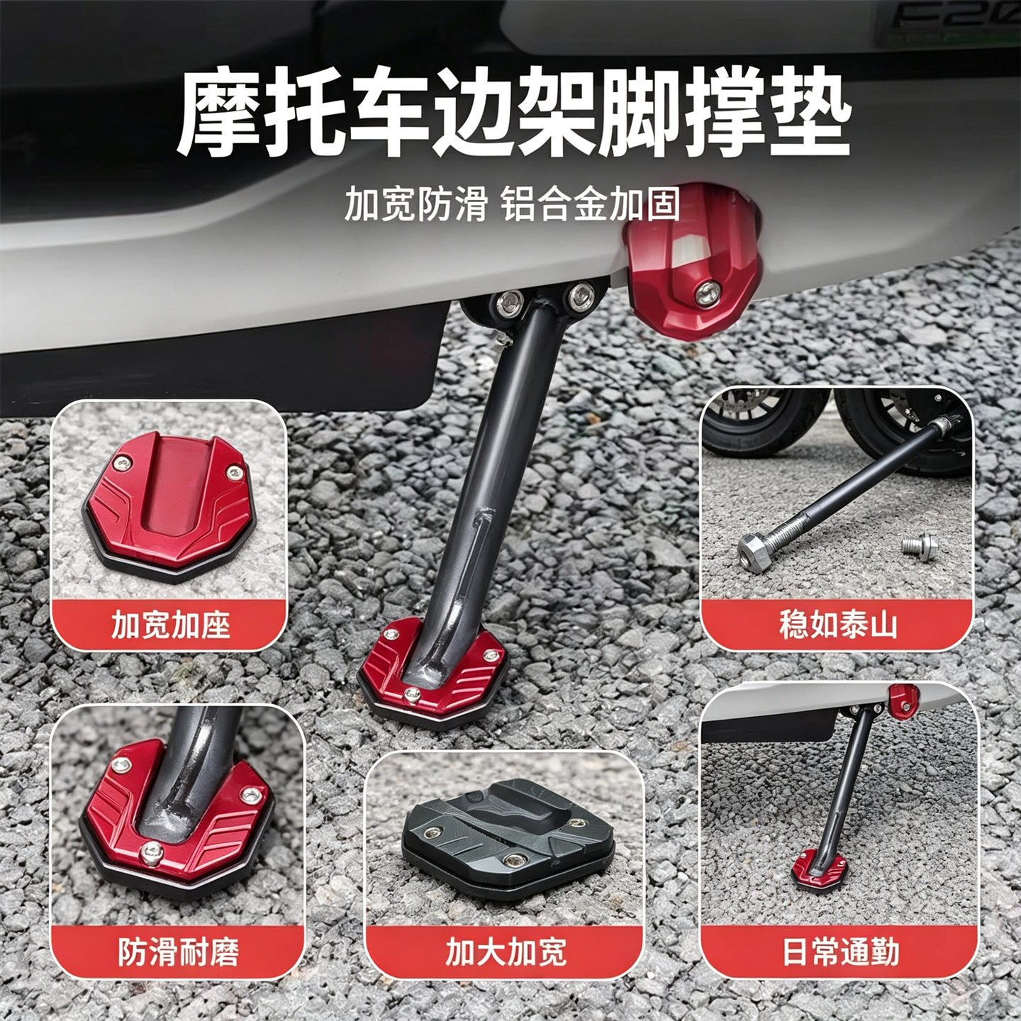 Motorcycle electric vehicle side bracket widened base pad