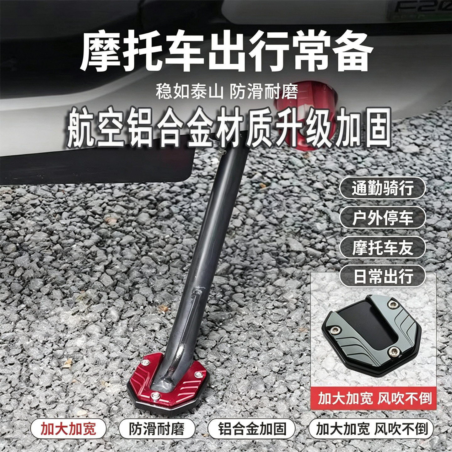 Motorcycle electric vehicle side bracket widened base pad