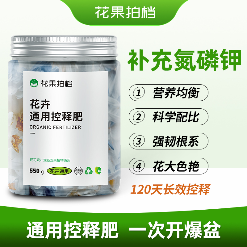 复合肥缓释肥花卉肥料通用型花肥料家用盆栽植物肥料通用有机肥料