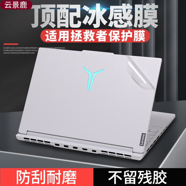 Applicable to Lenovo Saveer laptop shell film