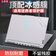Applicable to Lenovo Saveer laptop shell film