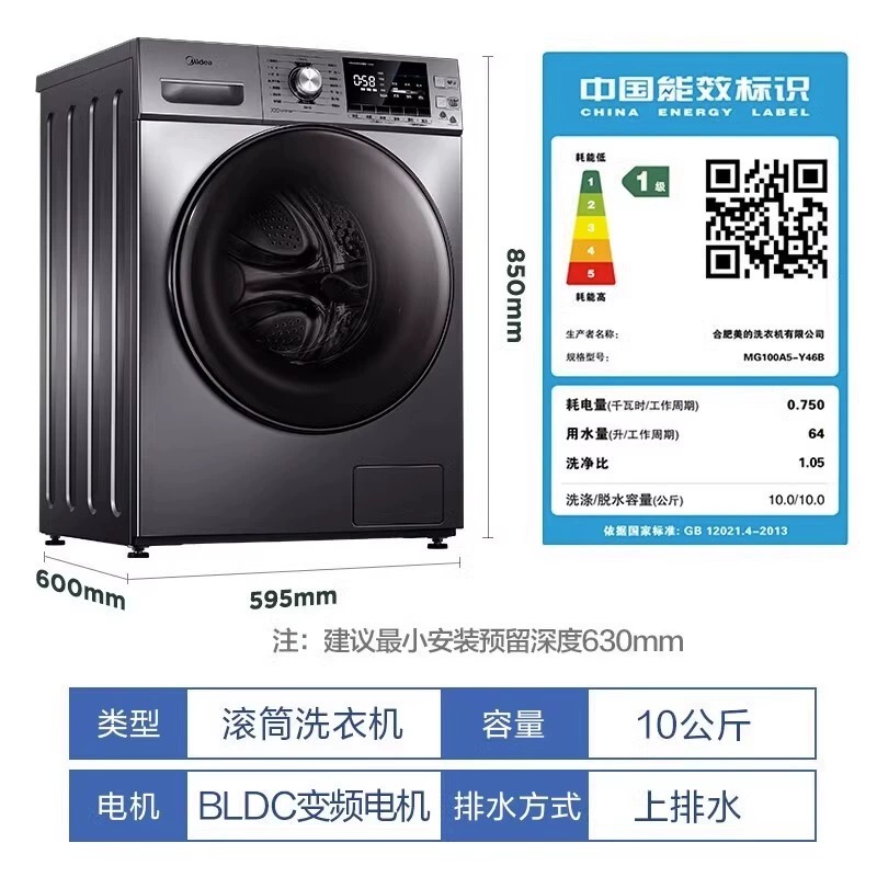 美的10KG全自动滚筒洗衣机斤变频一级除菌除螨家用智能MG100V33WY-图3