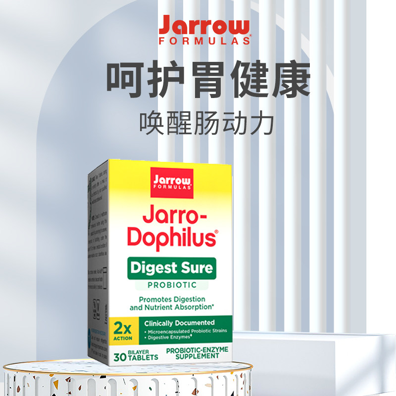 jarrow杰诺消化益生菌30粒美国胶囊 Jarrow海外益生菌
