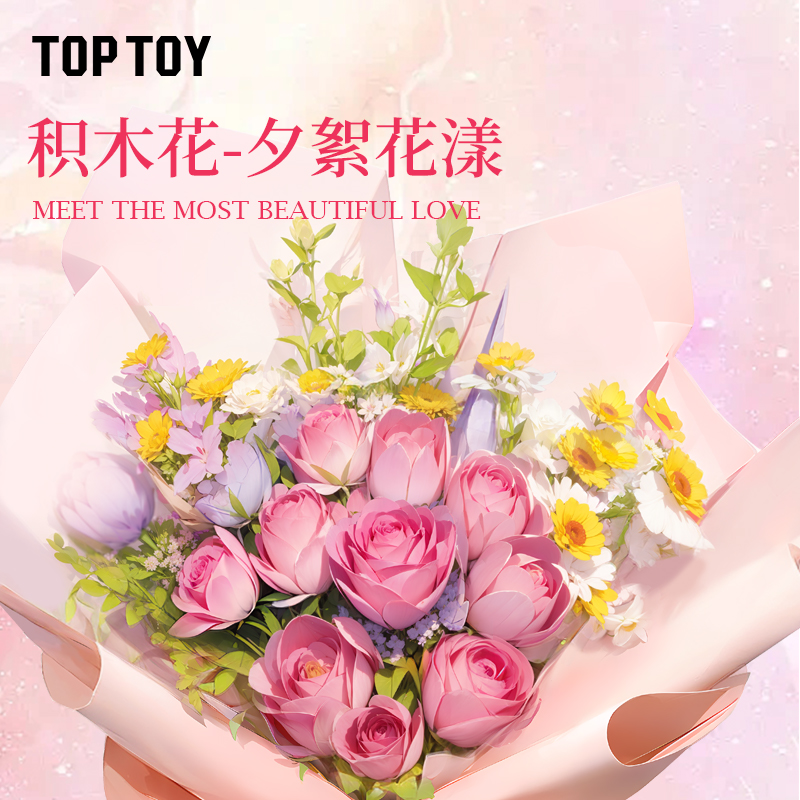 TOP TOY中国积木夕絮花漾八音盒玫瑰手捧积木花束女孩结婚礼物